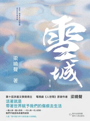 cover image of 雪城：全2冊